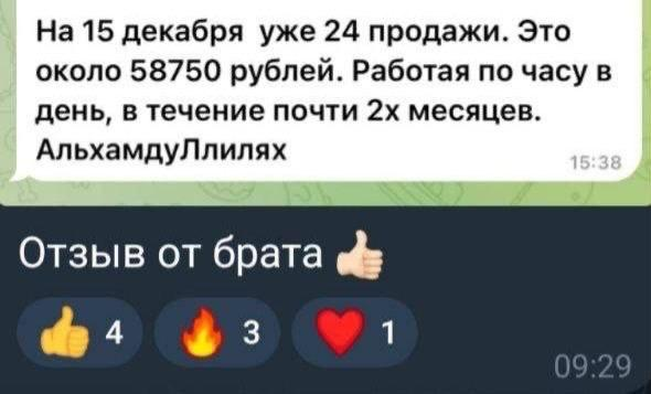 Отзыв 3