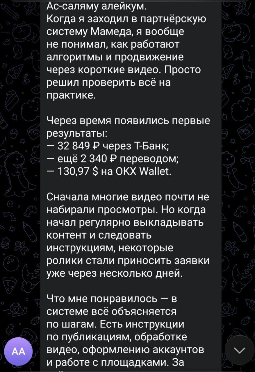 Отзыв партнёра Mamed Partners №27